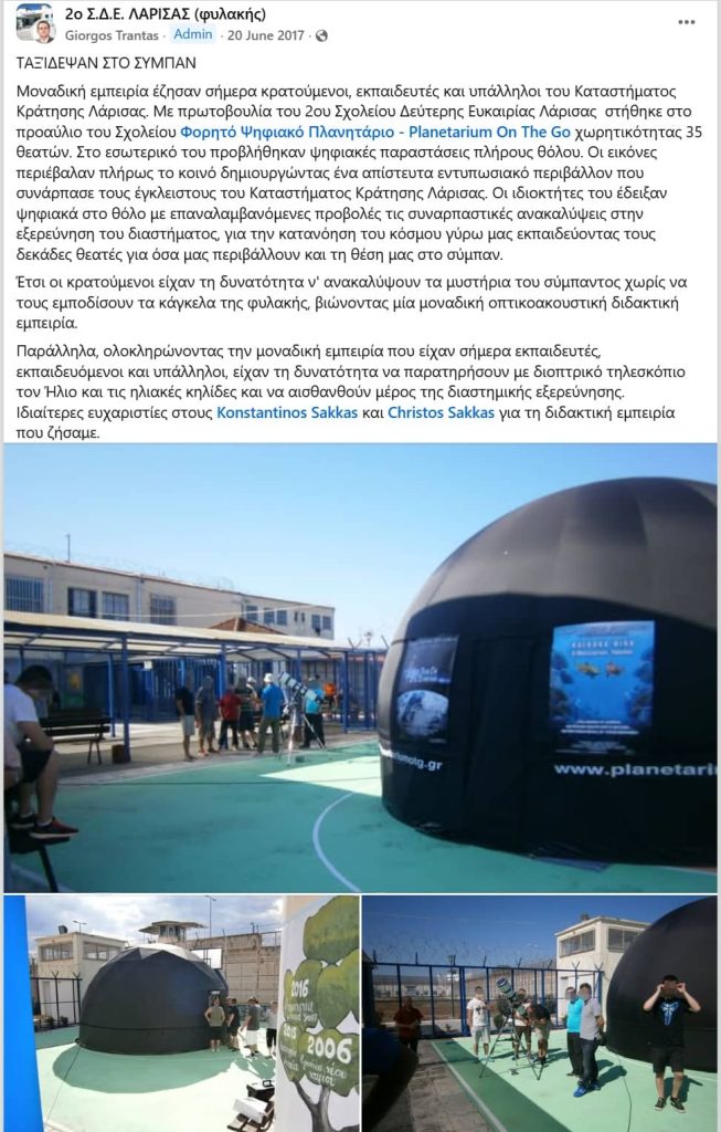 ΠΛΑΝΗΤΑΡΙΟ ΤΗΛΕΣΚΟΠΙΟ ΛΑΡΙΣΣΑ