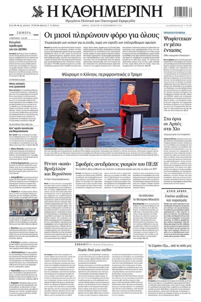 ΠΛΑΝΗΤΑΡΙΟ ΚΙΝΗΤΟ ΑΘΗΝΑ ΘΕΣΣΑΛΟΝΙΚΗ ΚΑΘΗΜΕΡΙΝΗ