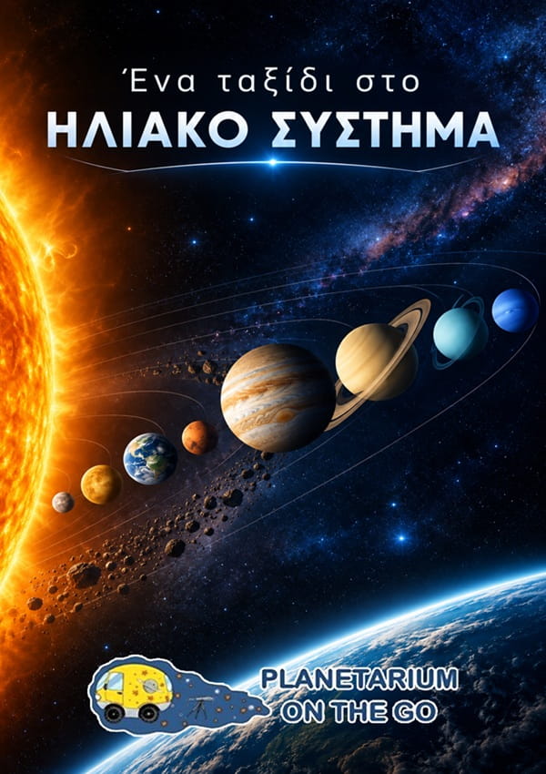Read more about the article Ένα Ταξίδι στο Ηλιακό Σύστημα